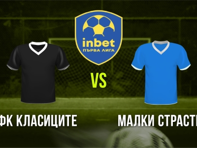 Мини футбол и Футзал