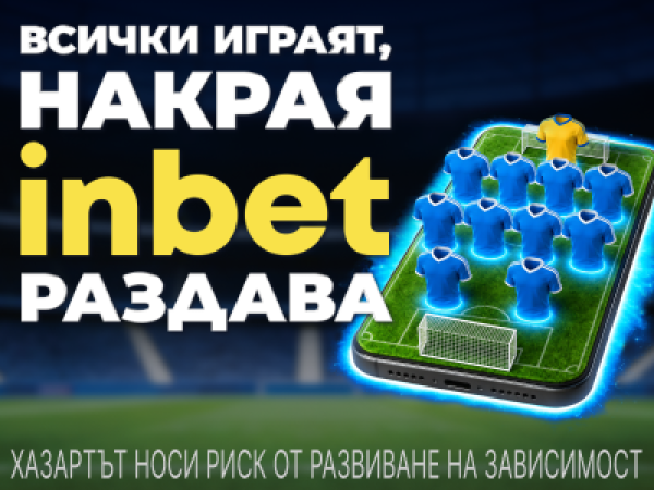 Лидерът на два терена: inbet с двойна кампания за Мондиал 2026