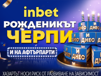 Рожденикът черпи: inbet отбелязва своя четвърти рожден ден