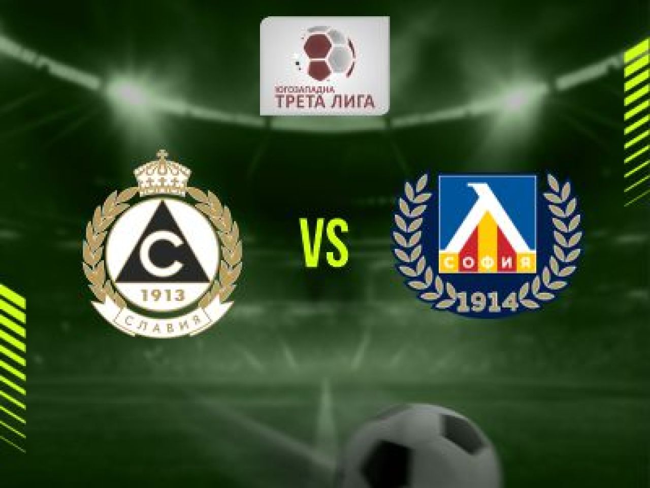 Славия 1913 II (София) - Левски II (София)