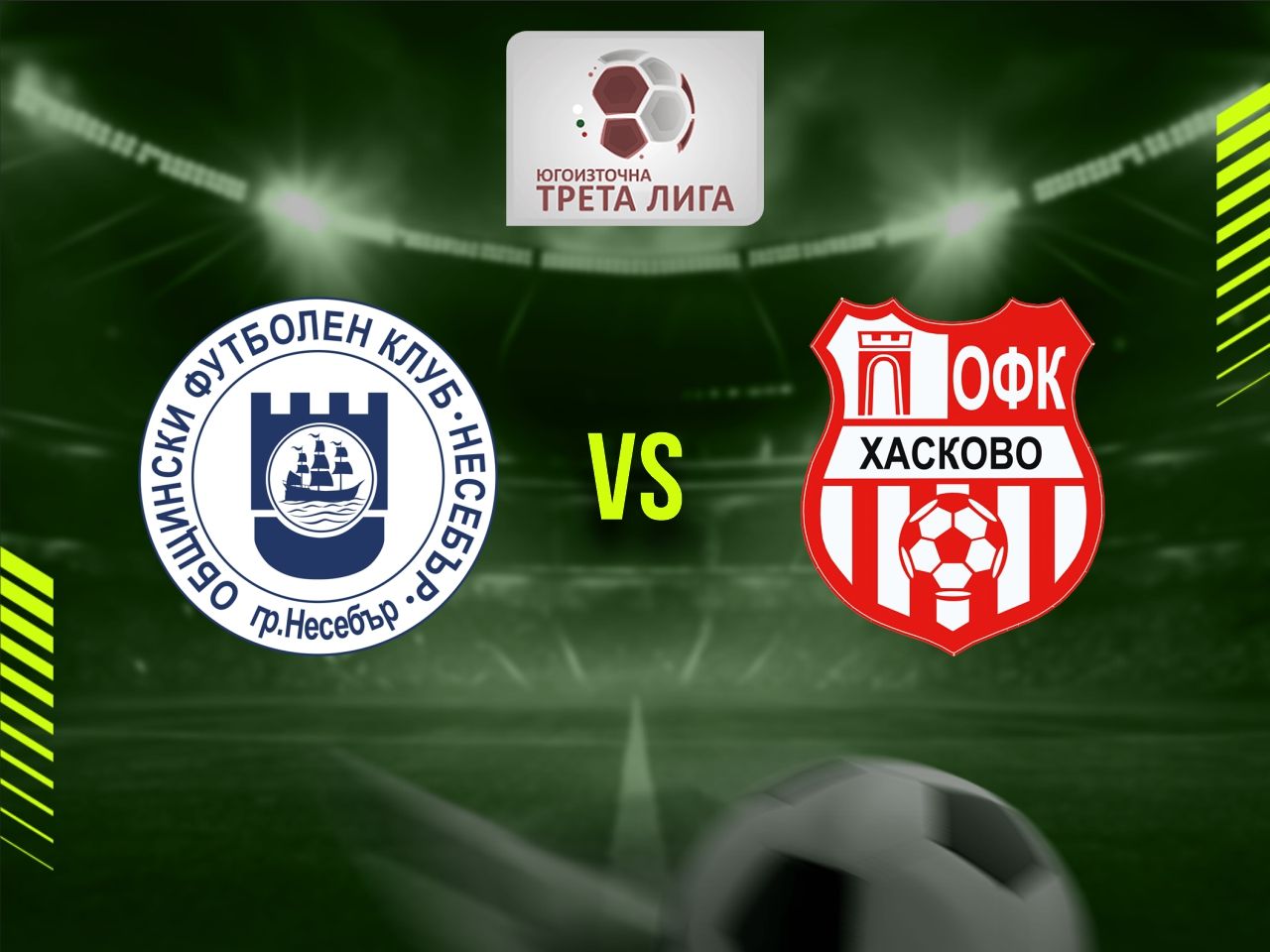 Несебър (Несебър) - ОФК Хасково (Хасково)