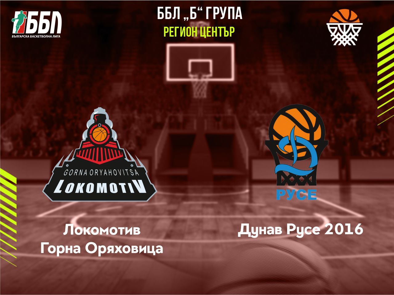 Локомотив Горна Оряховица - Дунав Русе 2016