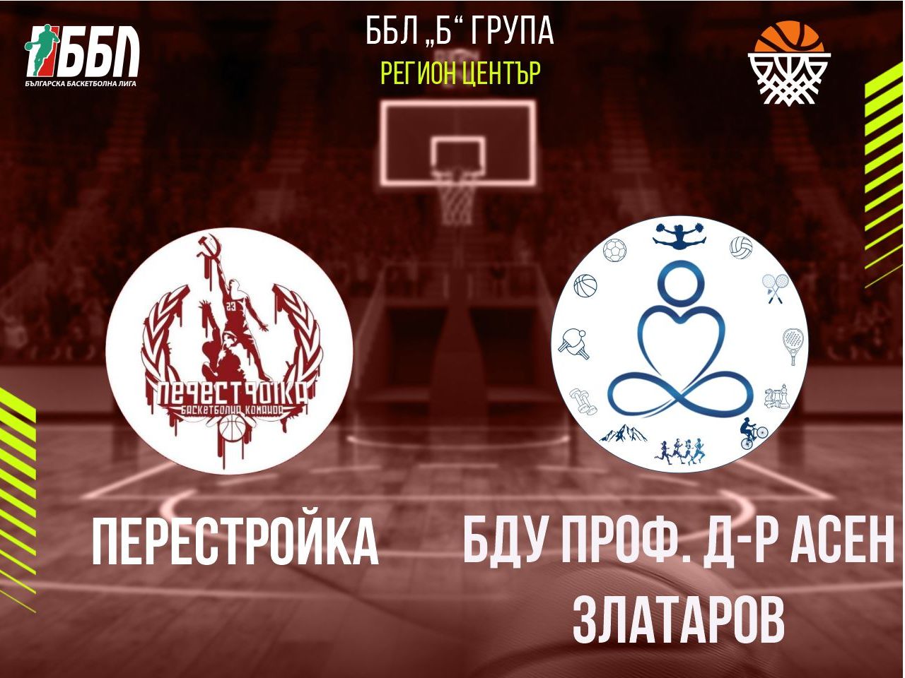 Перестройка - БДУ проф. д-р Асен Златаров