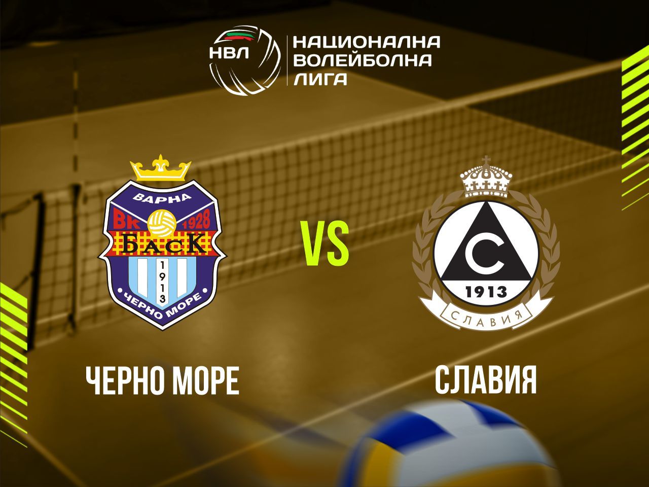 ЧЕРНО МОРЕ - СЛАВИЯ