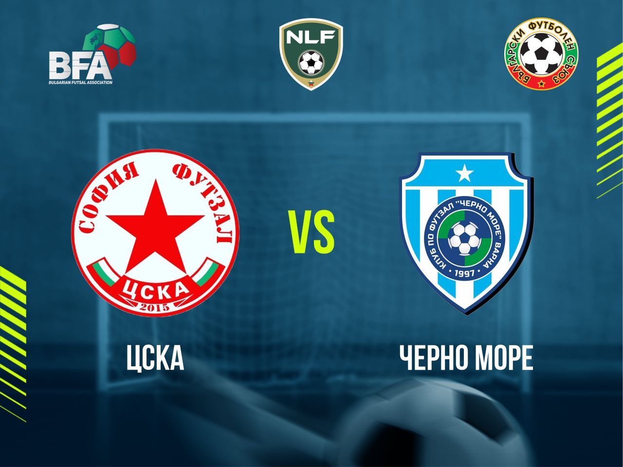 ЦСКА - Черно море