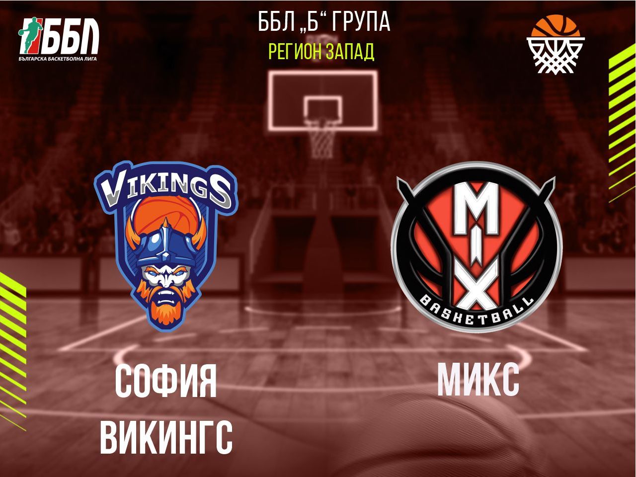 София Викингс - Микс