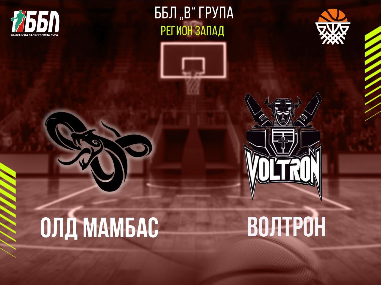 Олд Мамбас - Волтрон