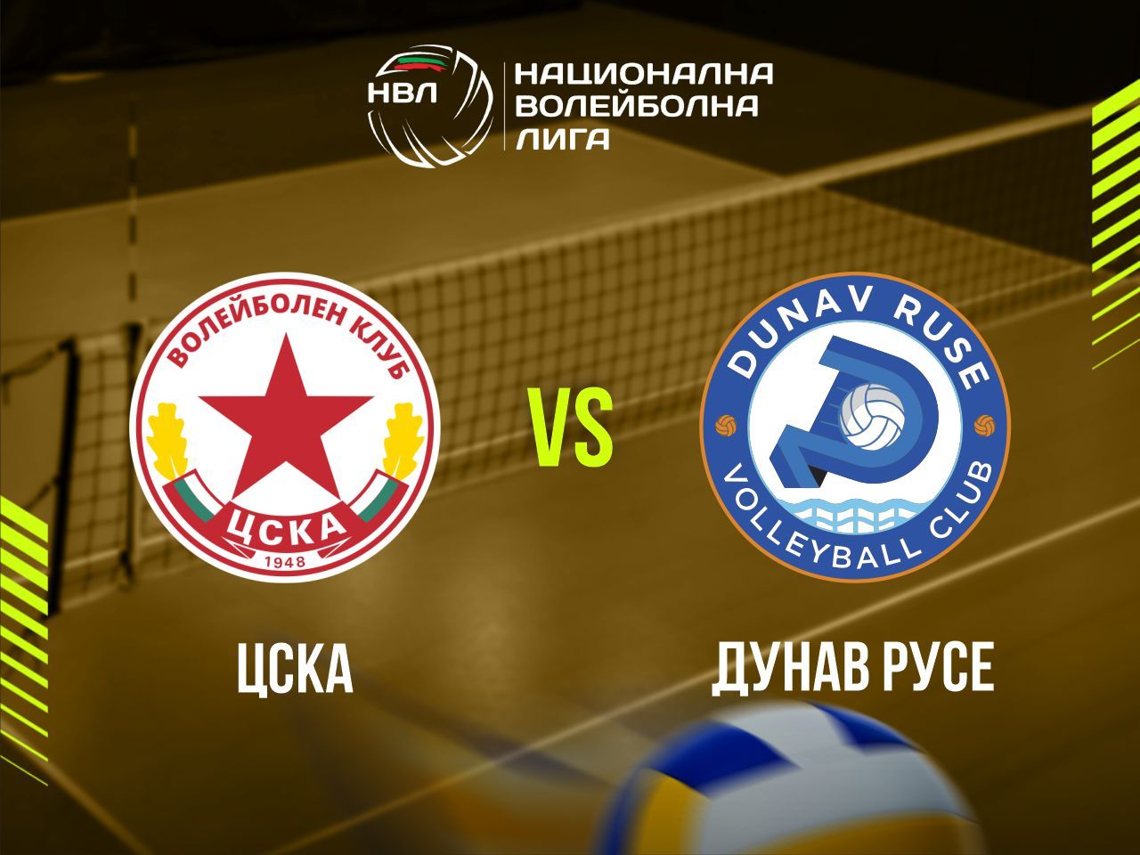 ЦСКА - ДУНАВ РУСЕ