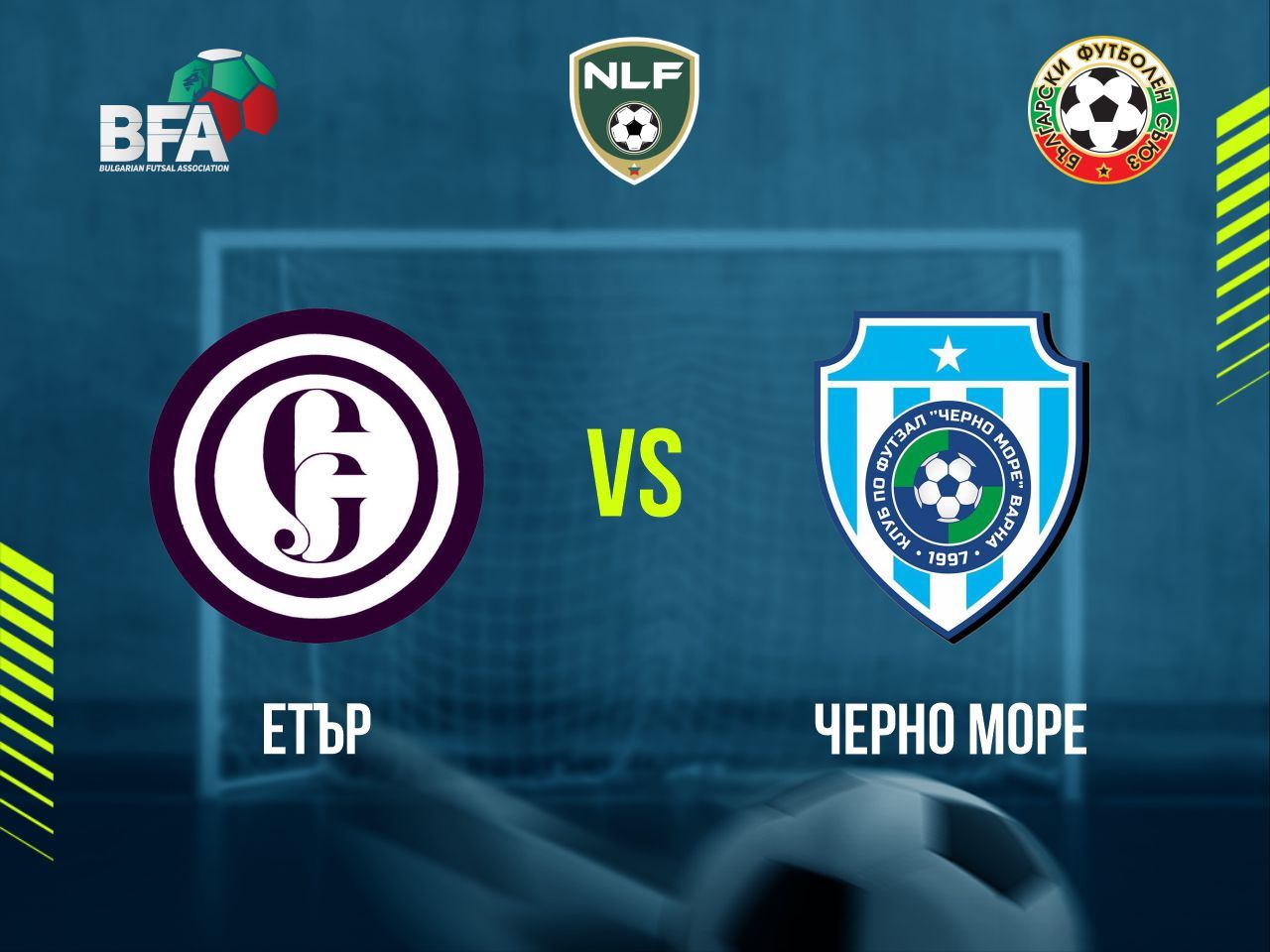 Етър - Черно море