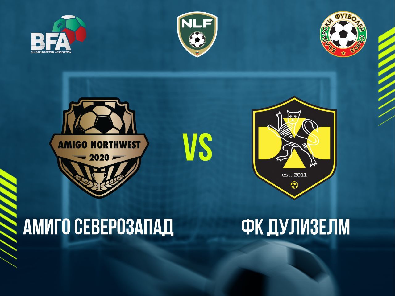 Амиго Северозапад - ФК Дулизелм