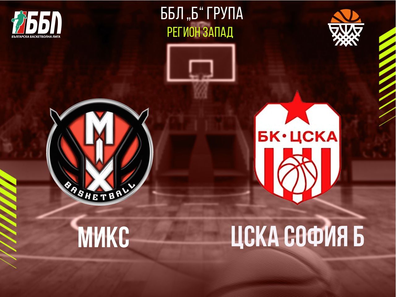 Микс - ЦСКА София Б