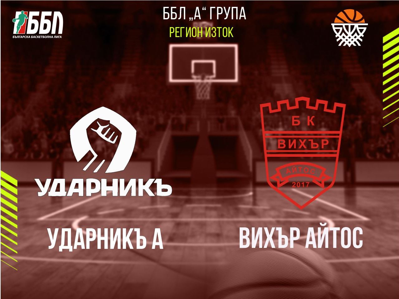 Ударникъ А - Вихър Айтос