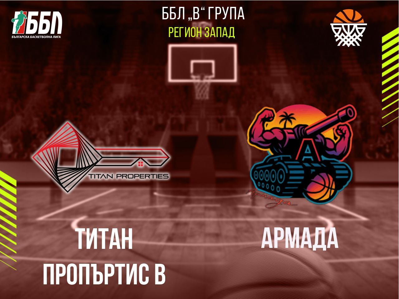 Титан Пропъртис В - Армада