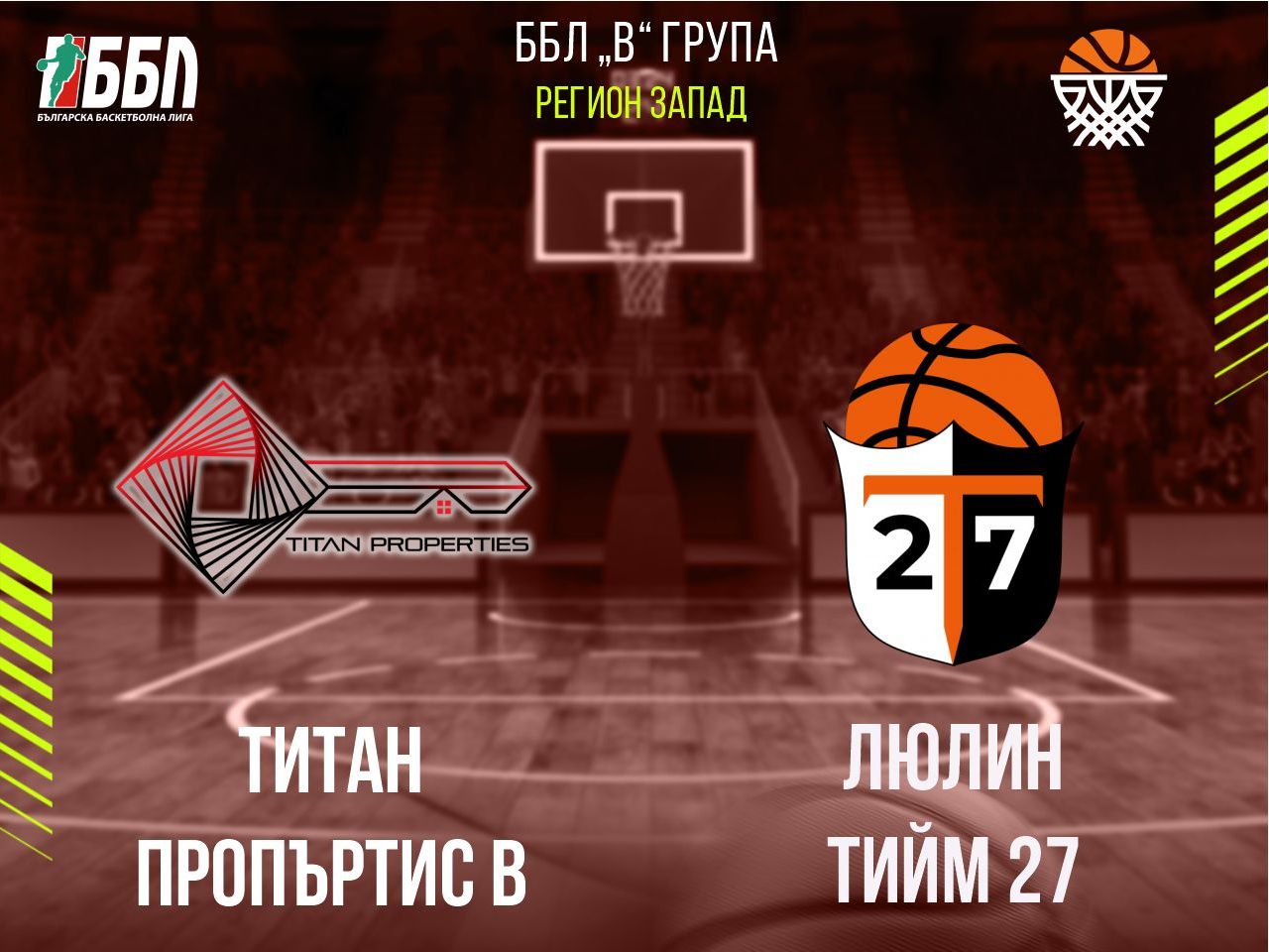 Титан Пропъртис В - Люлин тийм 27