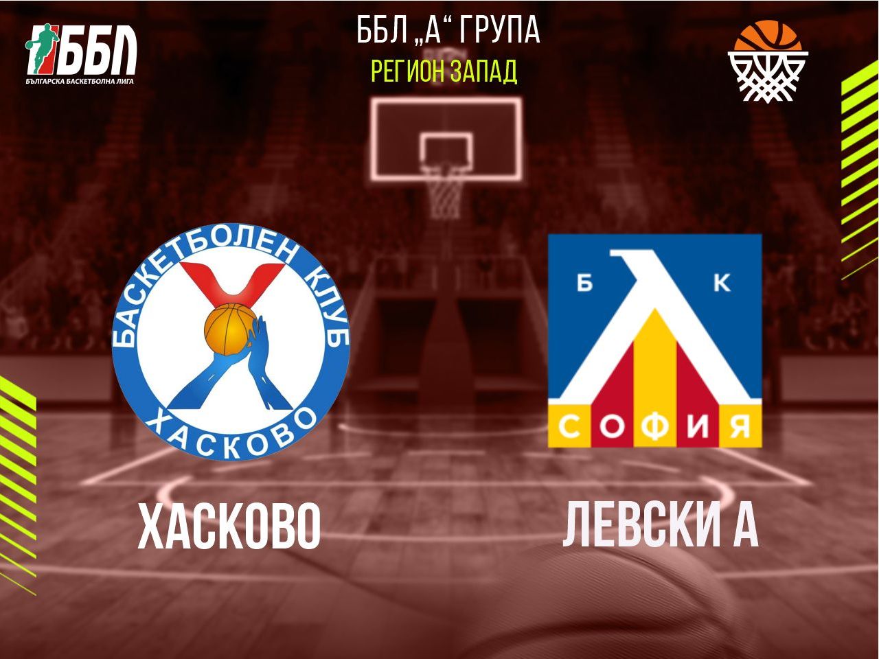 Хасково - Левски А