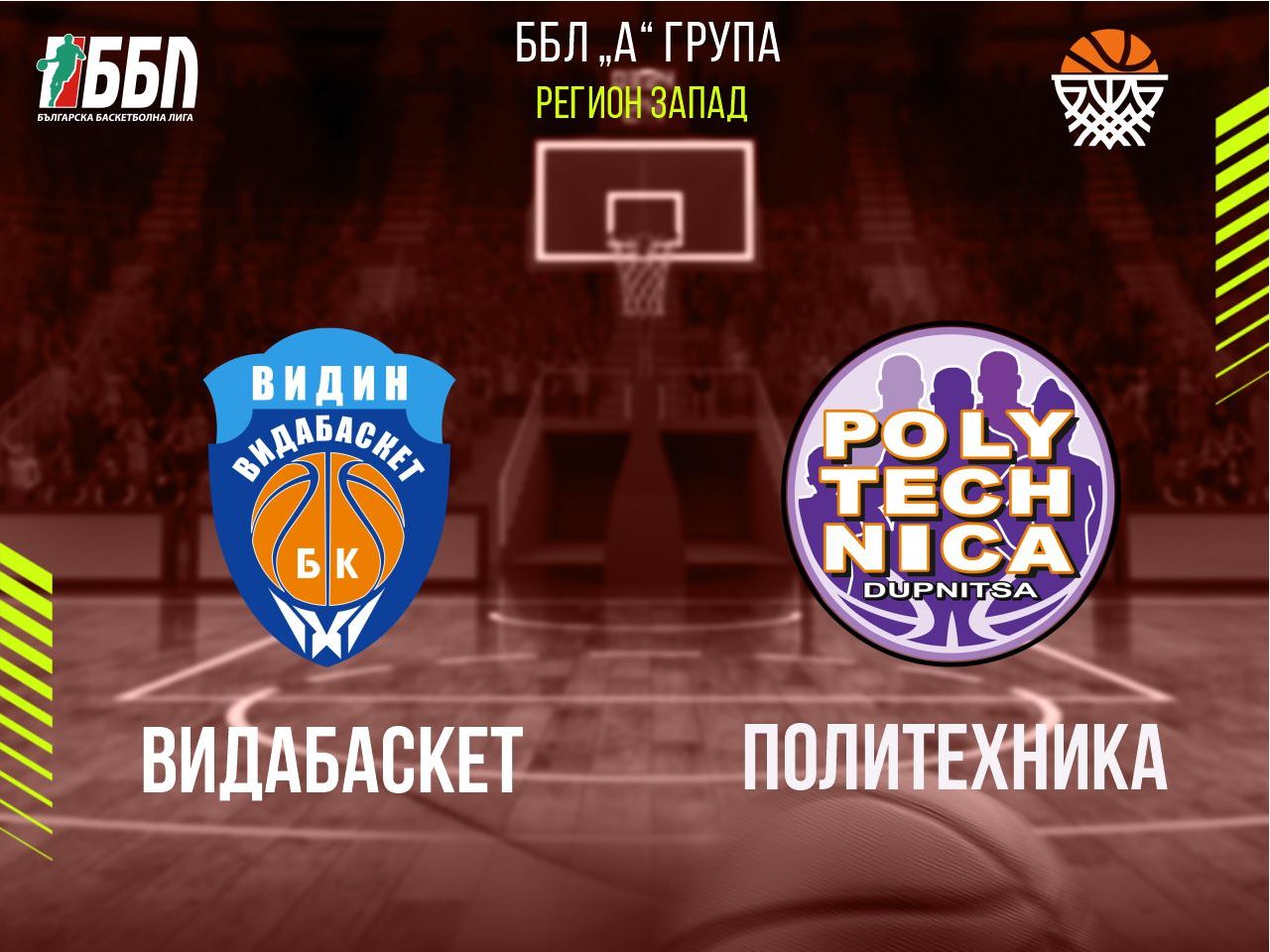 Спортист 1959 Своге Ж - Ботев 2012 Ж