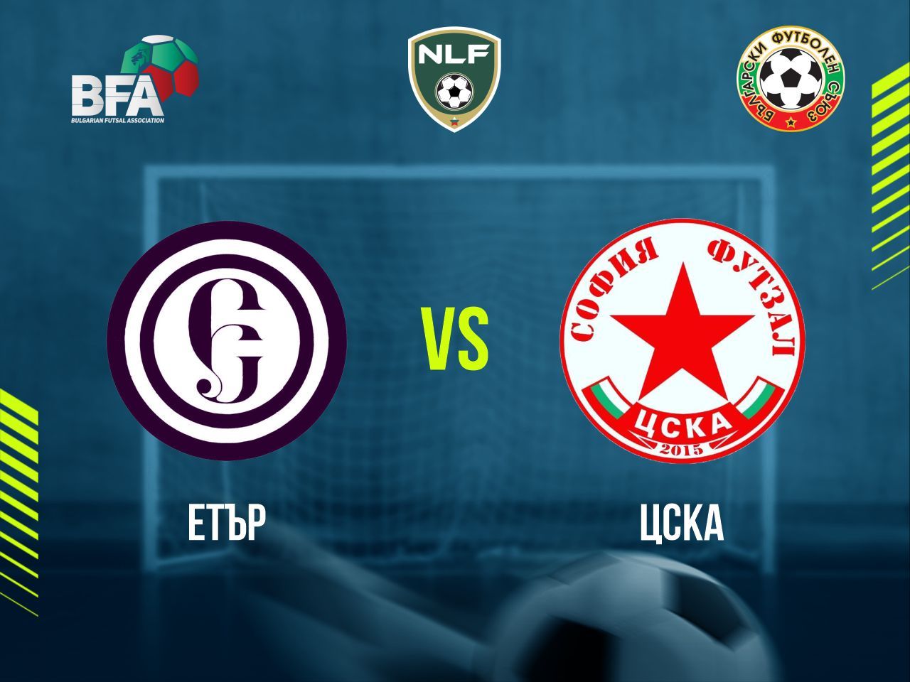 Етър - ЦСКА