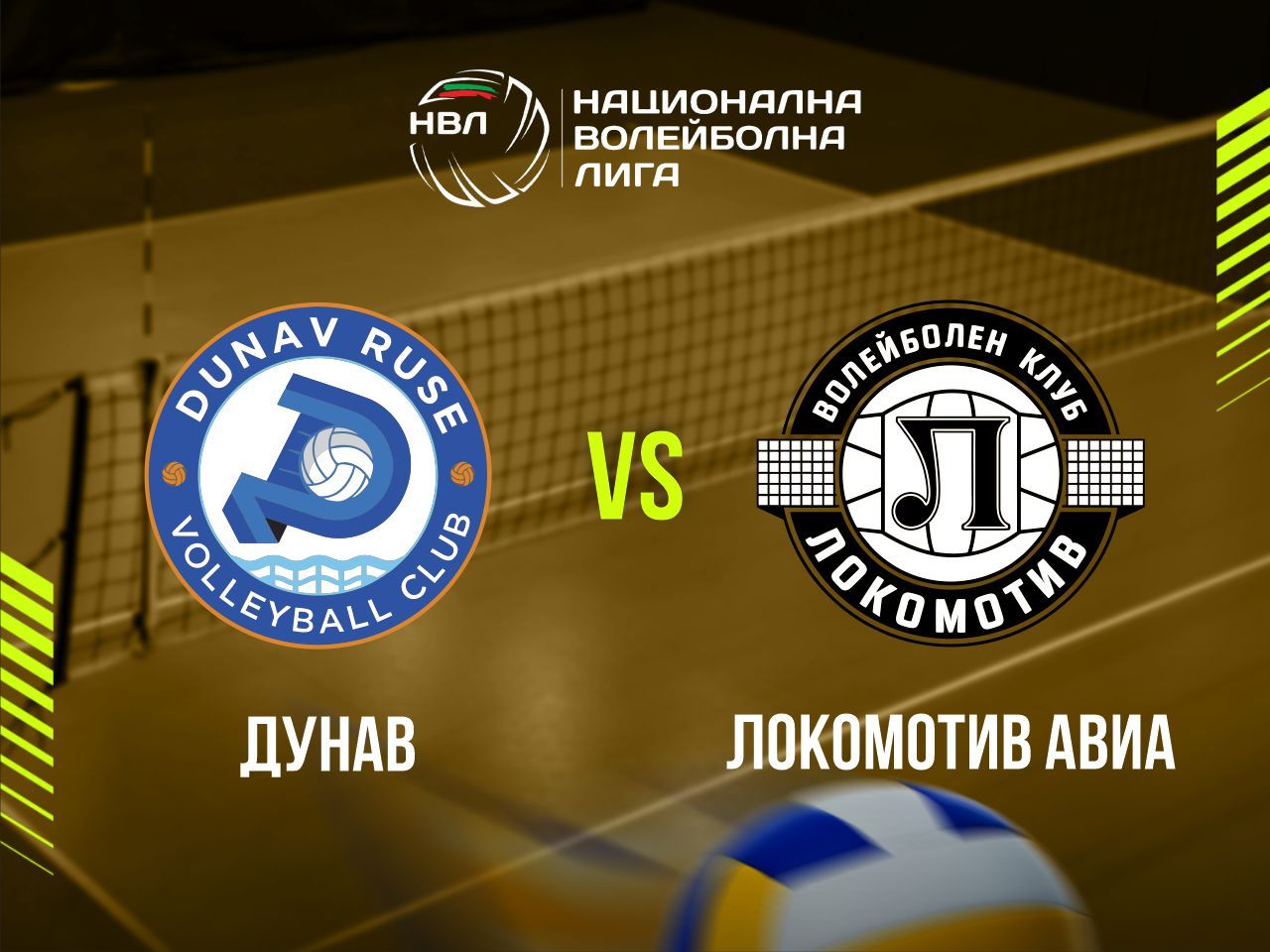 ДУНАВ - ЛОКОМОТИВ АВИА