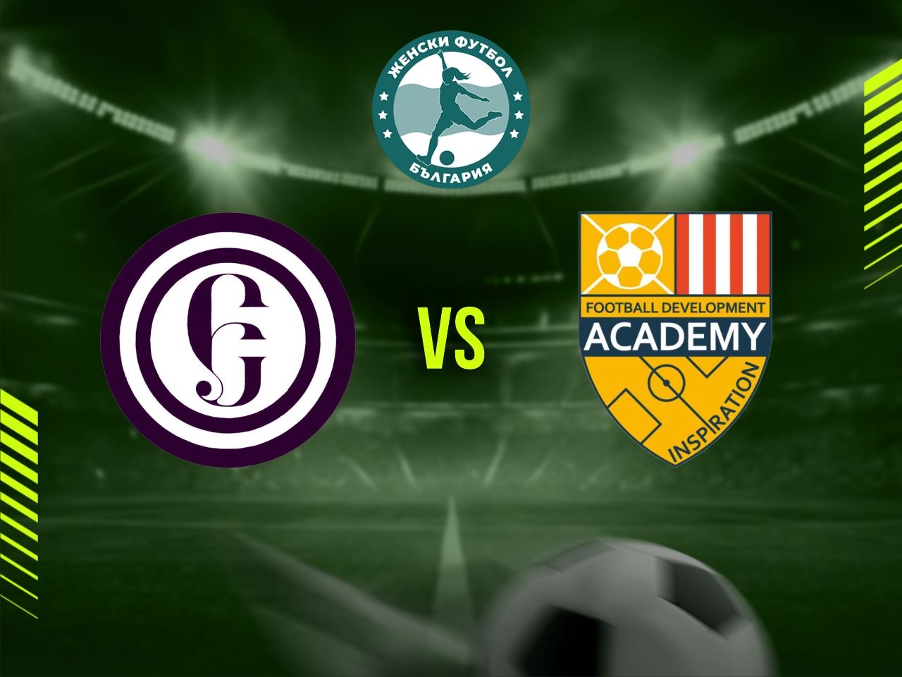 Етър ВТ (Велико Търново) - АФР (София)