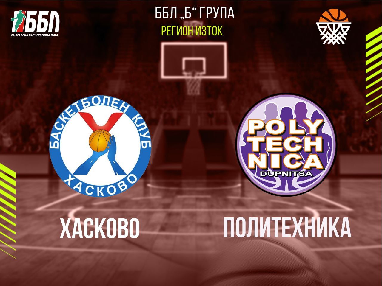 Хасково - Политехника