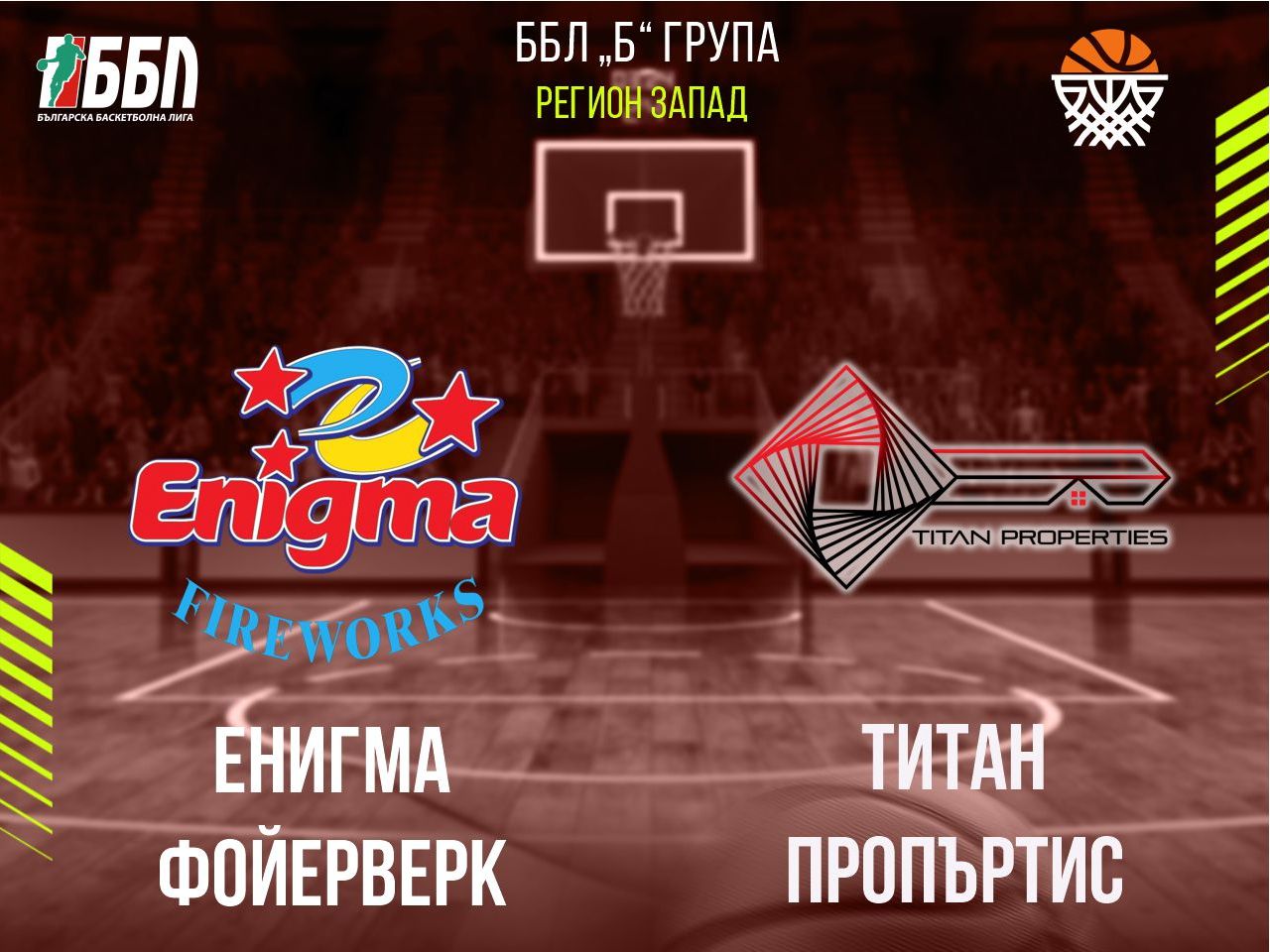 Енигма Фойерверк - Титан Пропъртис