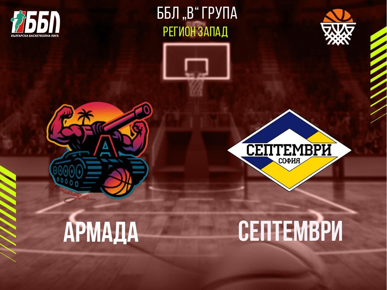 Армада - Септември