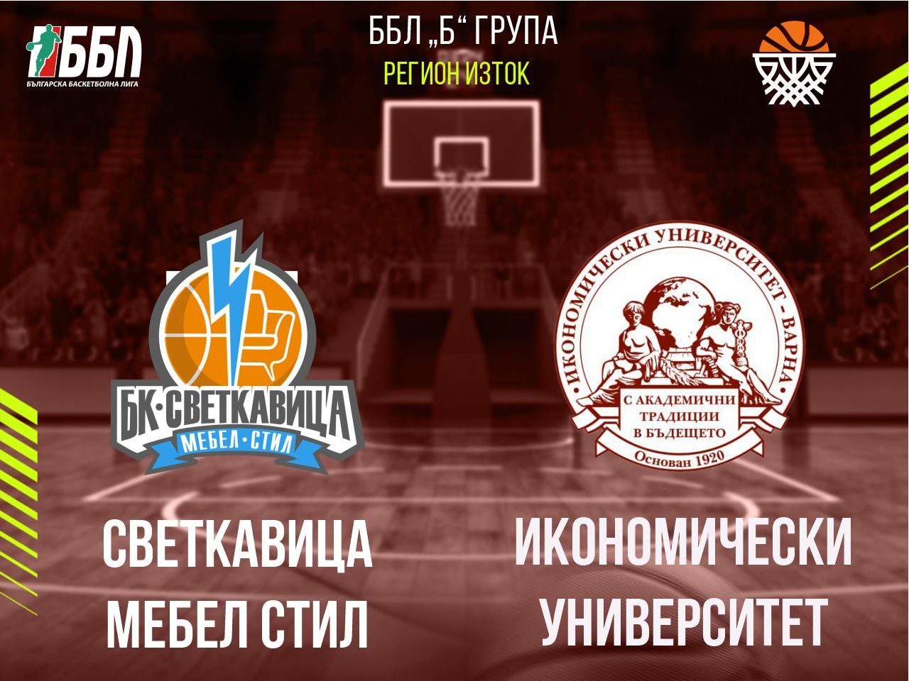 Светкавица Мебел Стил - Икономически университет
