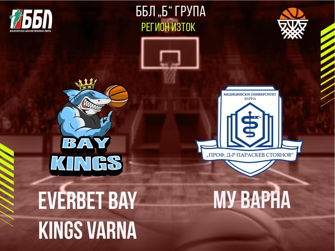 Everbet Bay Kings Varna - МУ Варна
