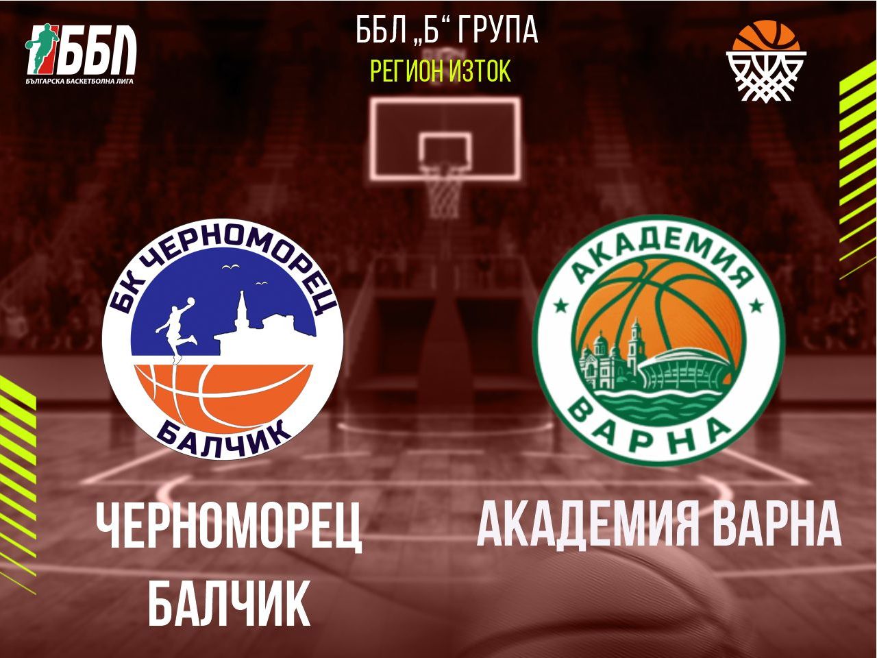 Черноморец Балчик - Академия Варна