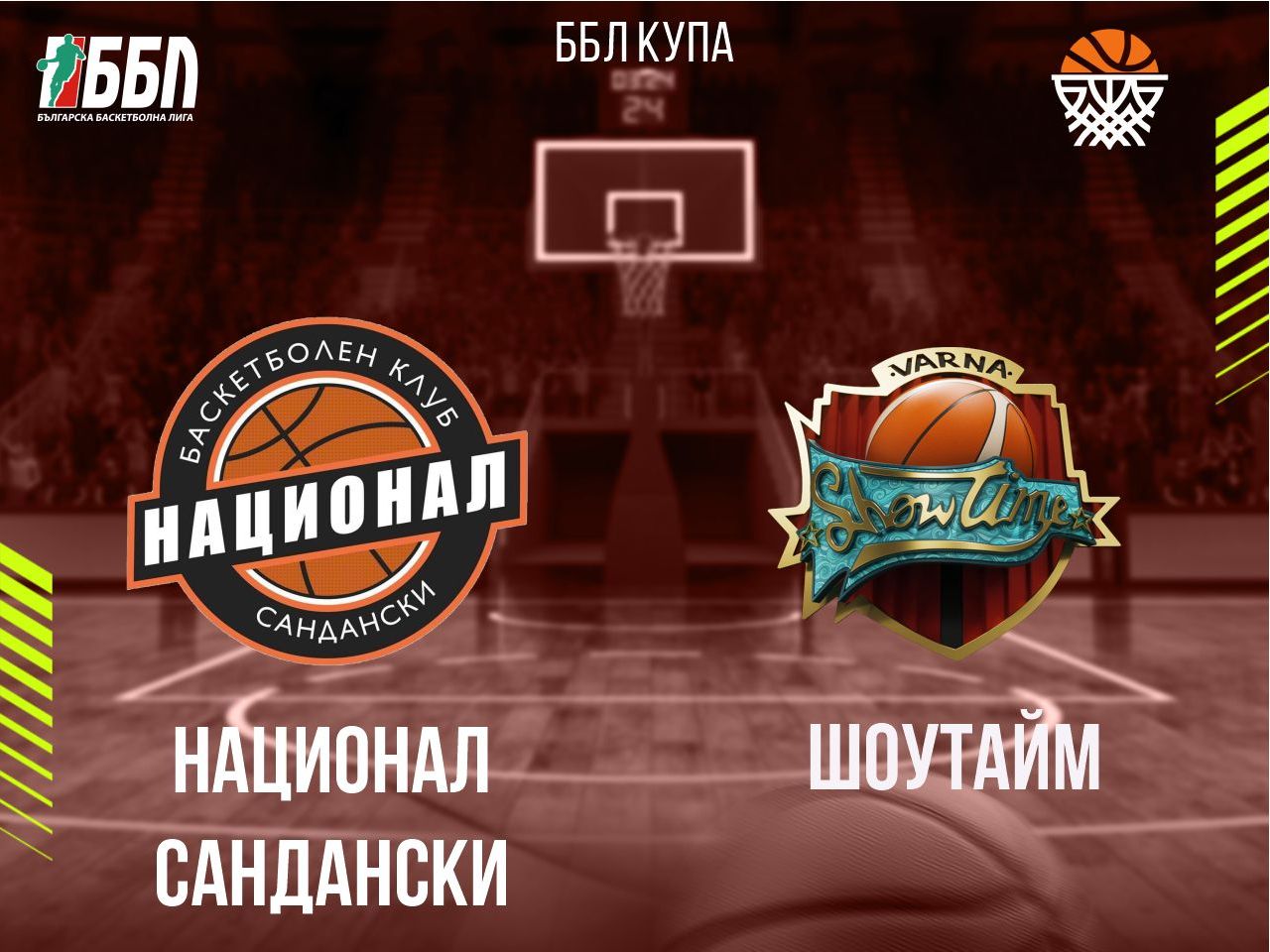 Национал Сандански - Шоутайм