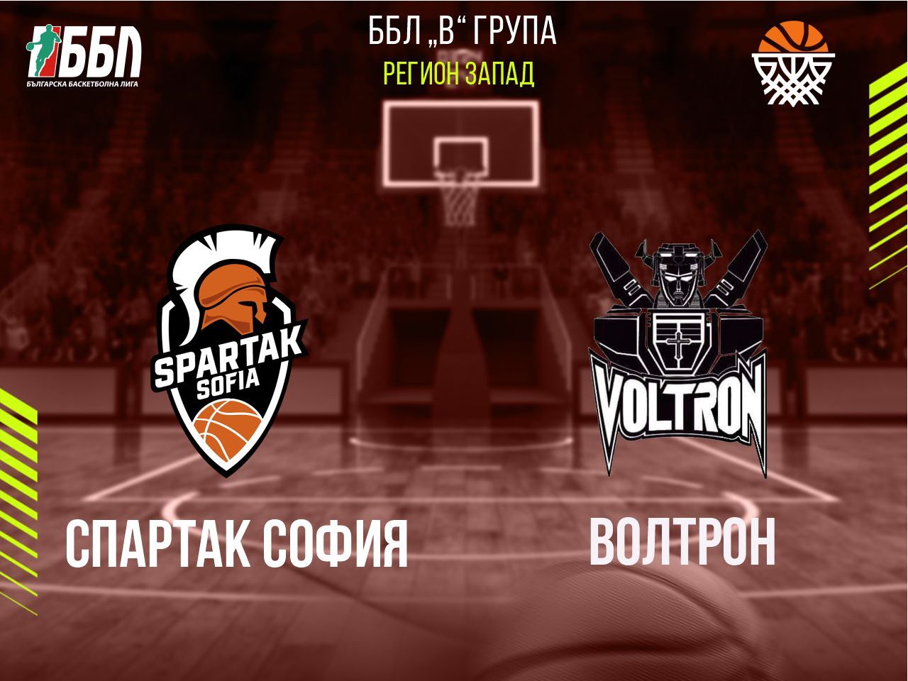Спартак София - Волтрон