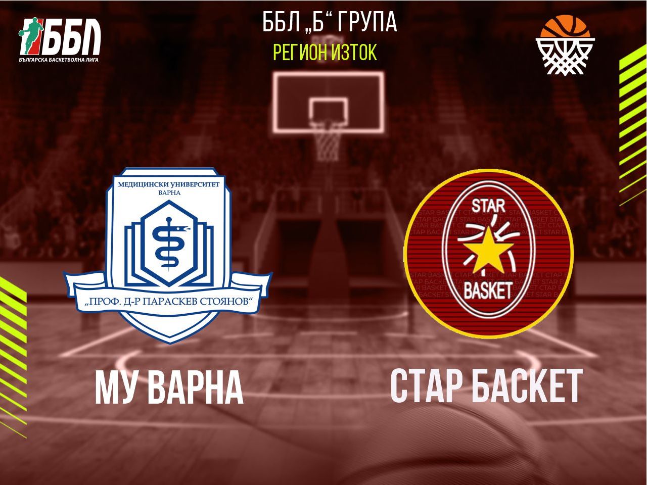 МУ Варна - Стар Баскет