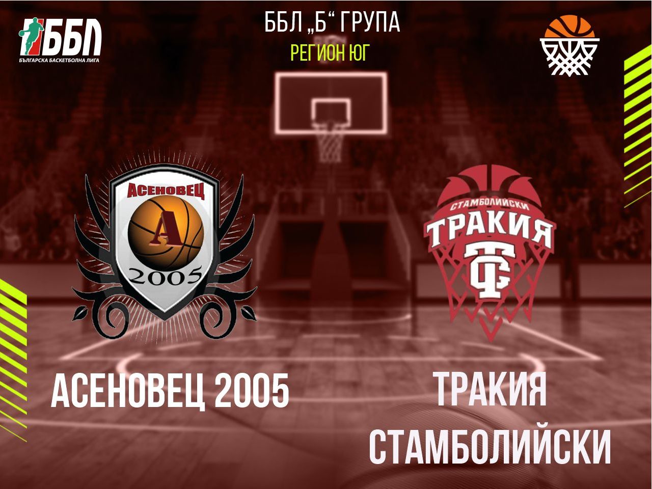 Асеновец 2005 - Тракия Стамболийски