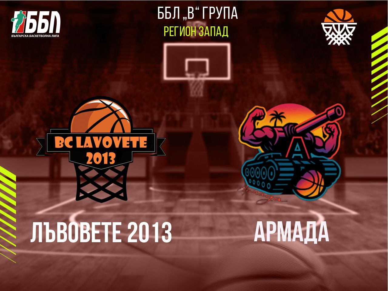 Лъвовете 2013 - Армада