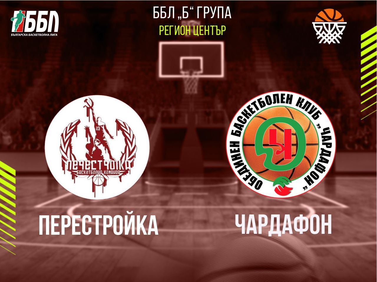 Перестройка - Чардафон