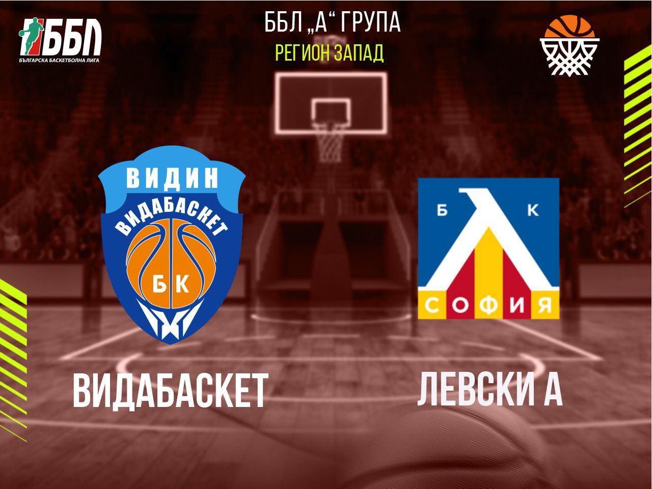Видабаскет - Левски А