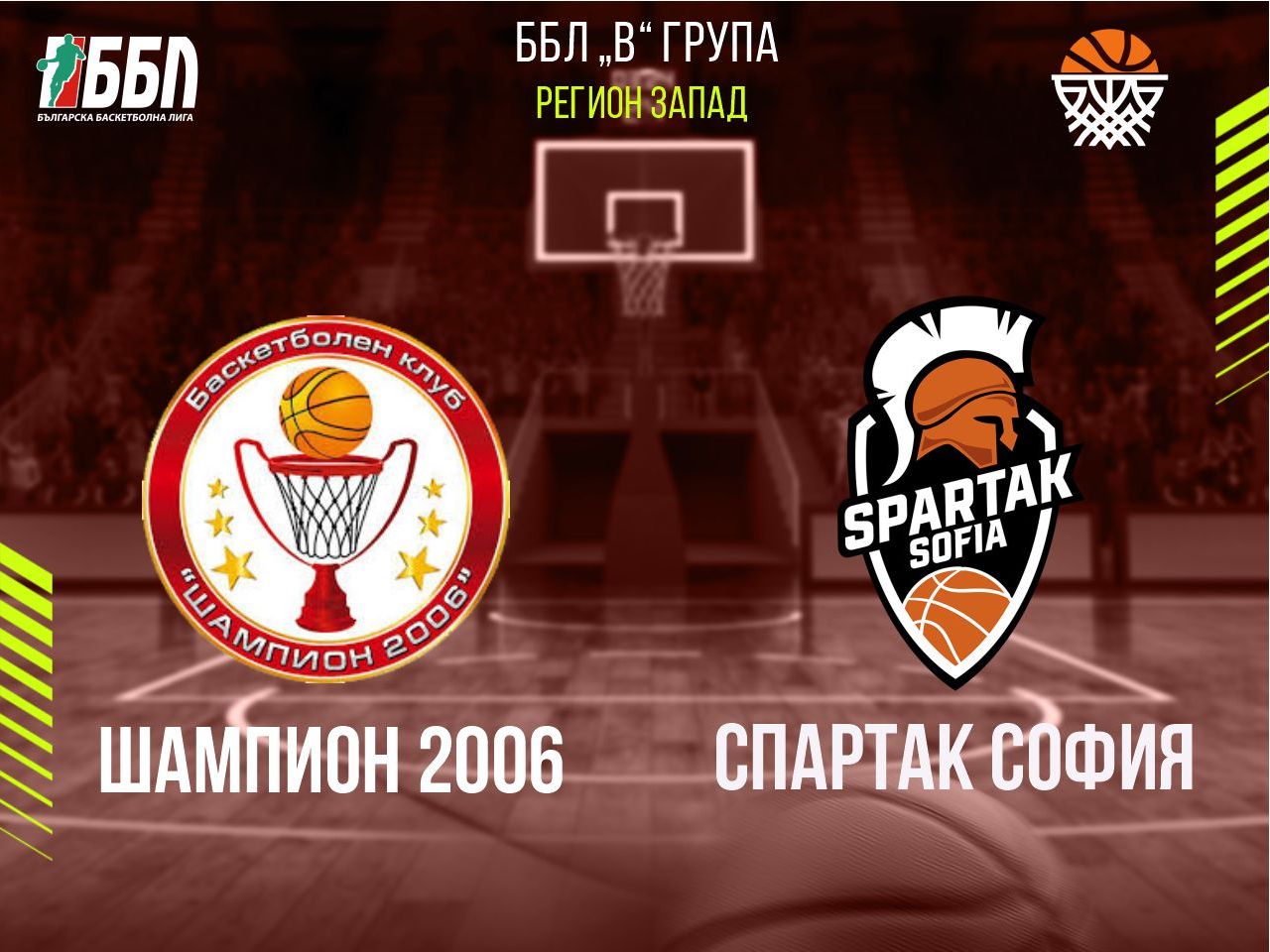 Шампион 2006 - Спартак София