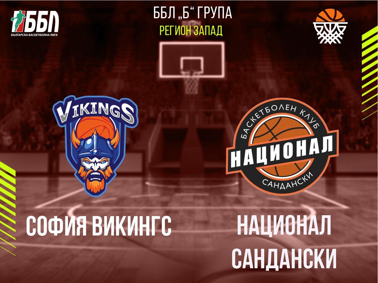 София Викингс - Национал Сандански