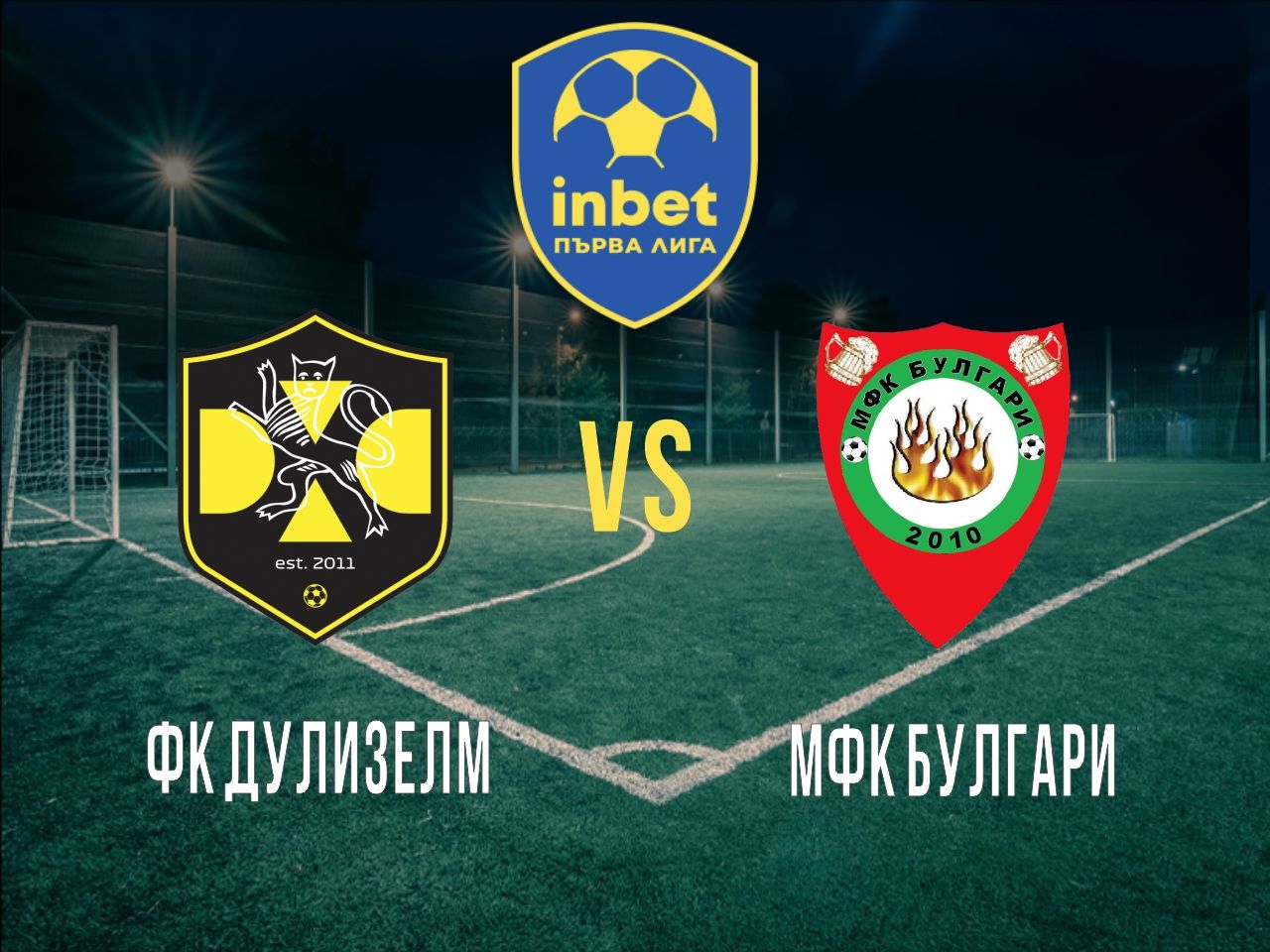 ФК Дулизелм - МФК Булгари