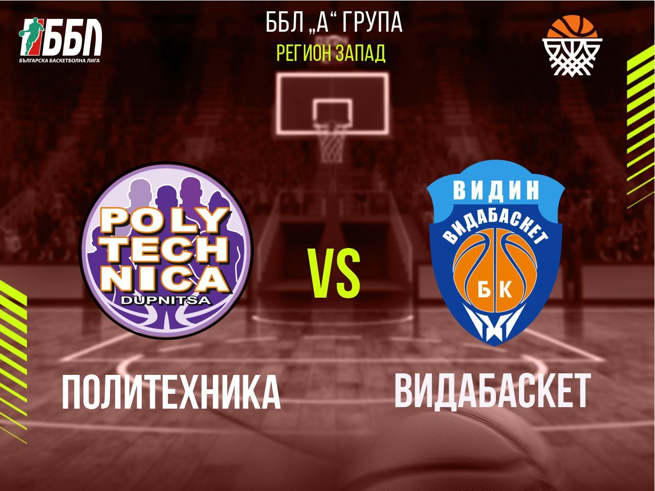 Политехника - Видабаскет