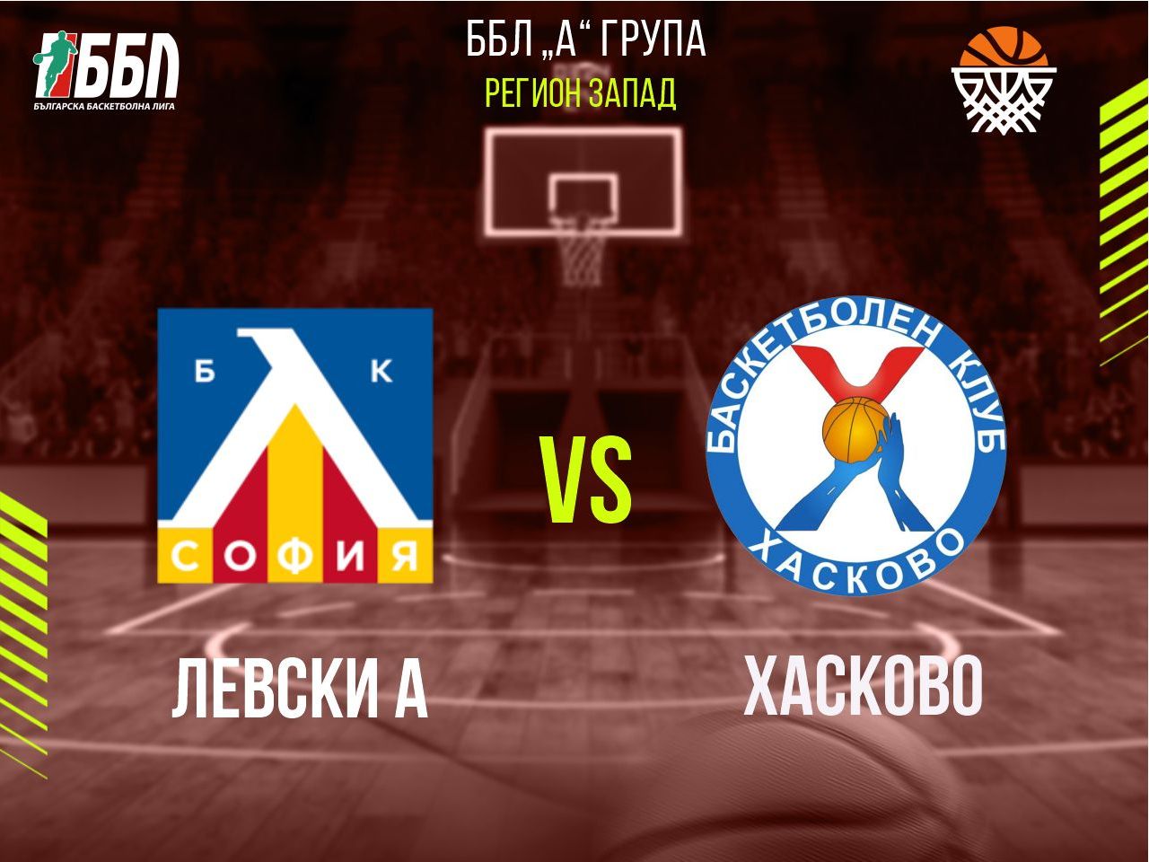 Левски А - Хасково