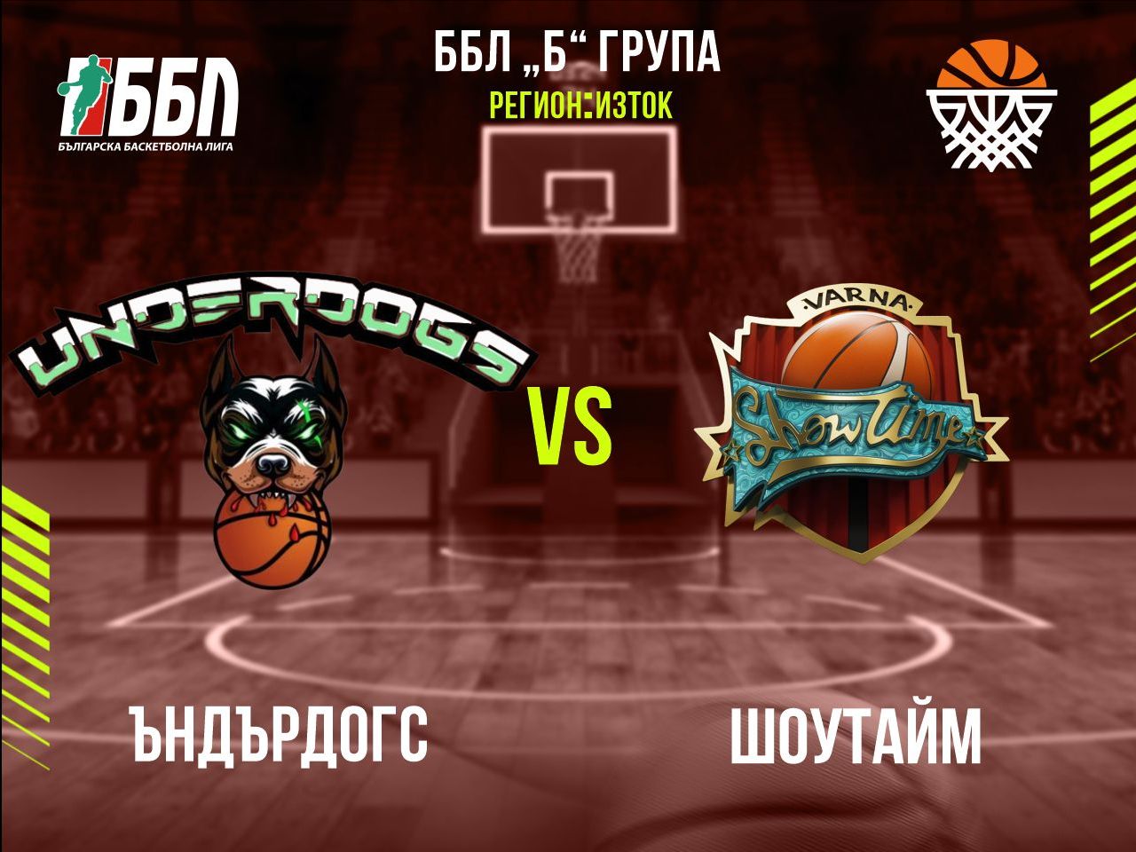 Ъндърдос - Шоутайм