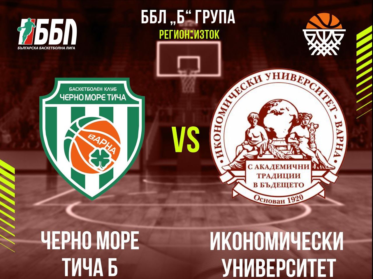 Черно море Тича Б - Икономически университет