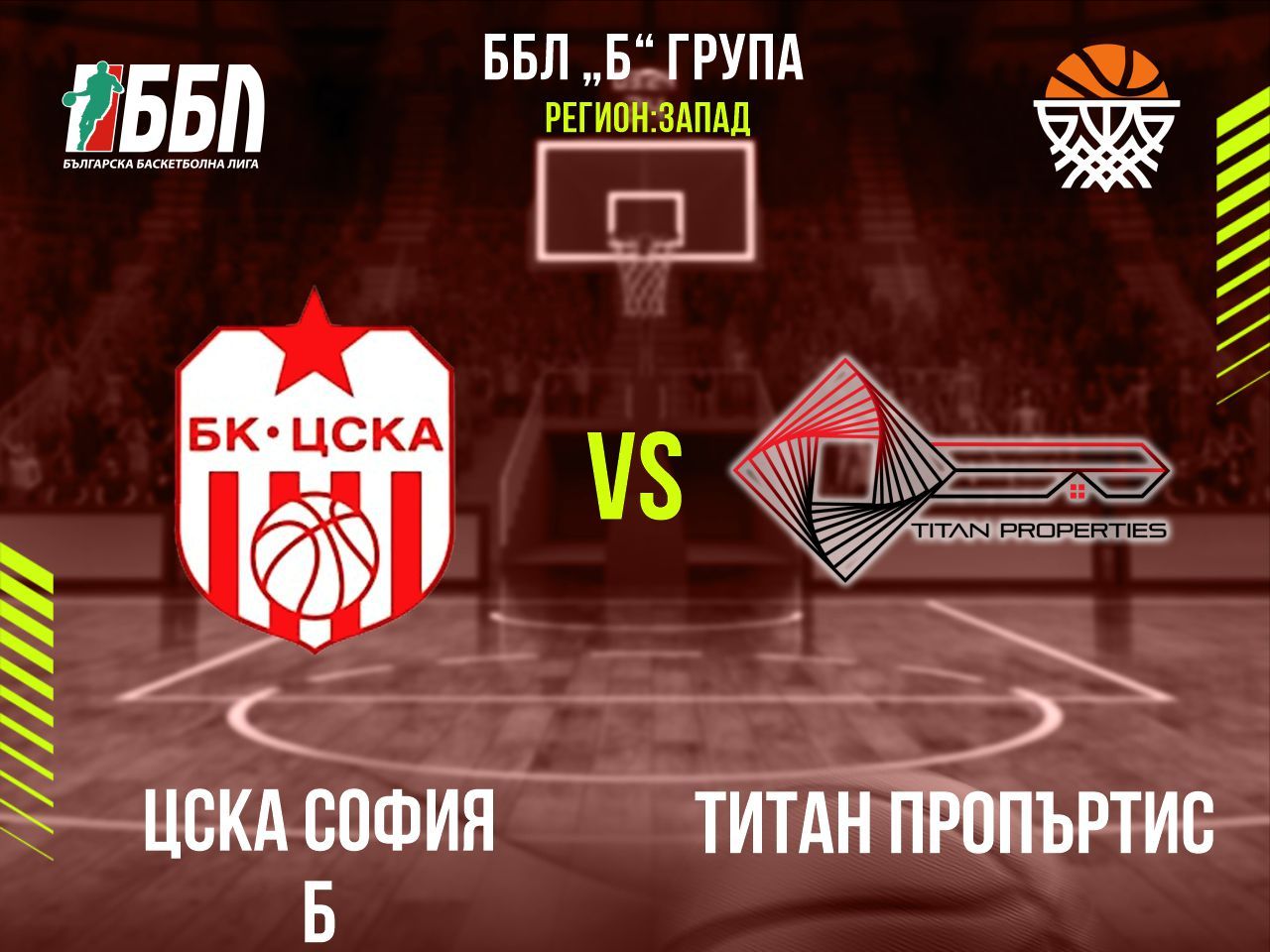 ЦСКА София Б - Титан Пропъртис