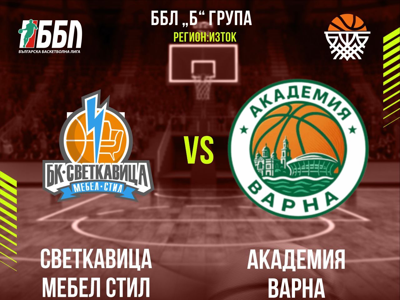 Светкавица Мебел Стил - Академия Варна