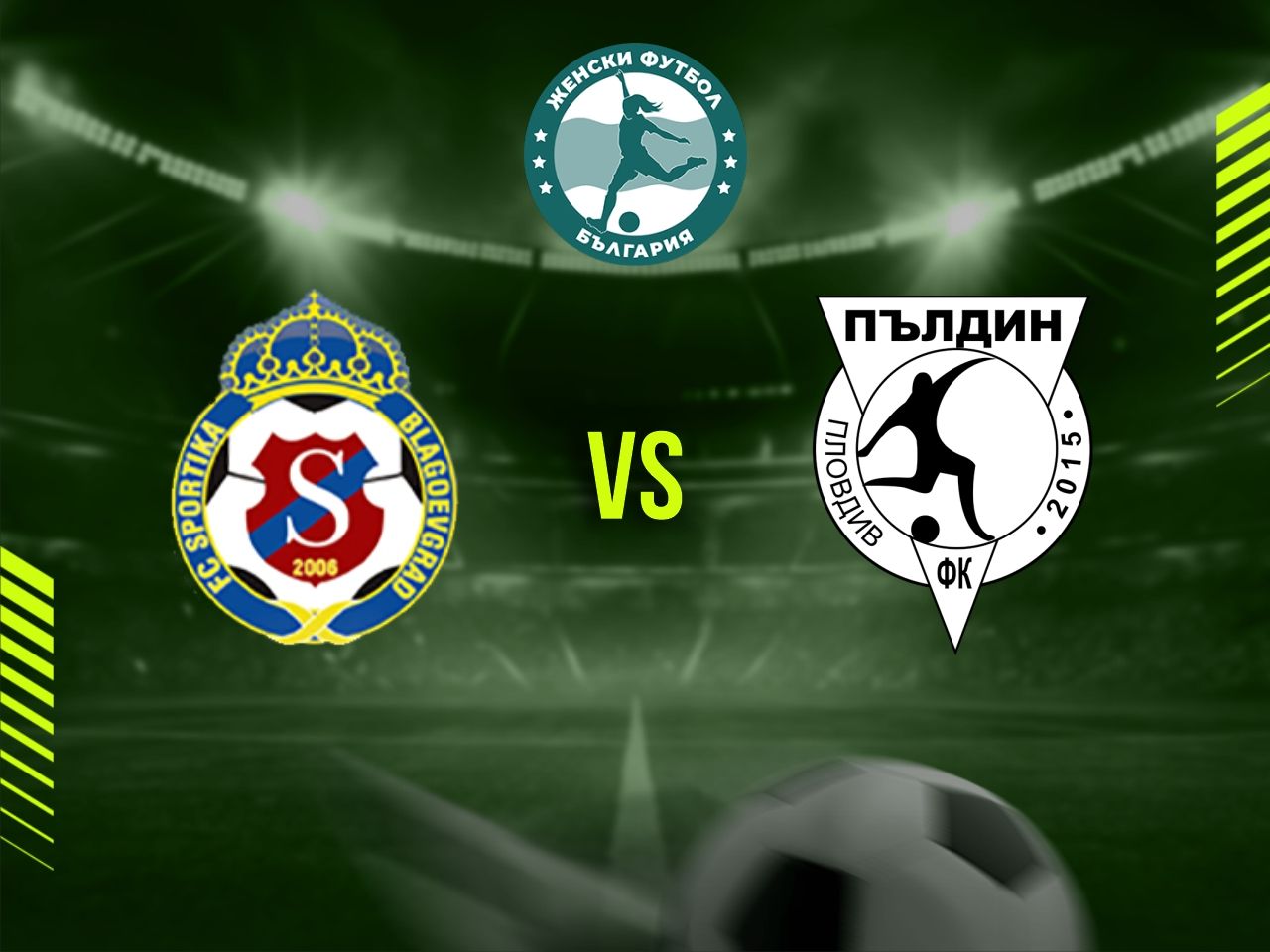 Левски София Запад - ЦСКА