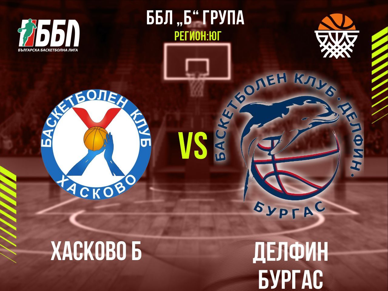 Хасково Б - Делфин Бургас