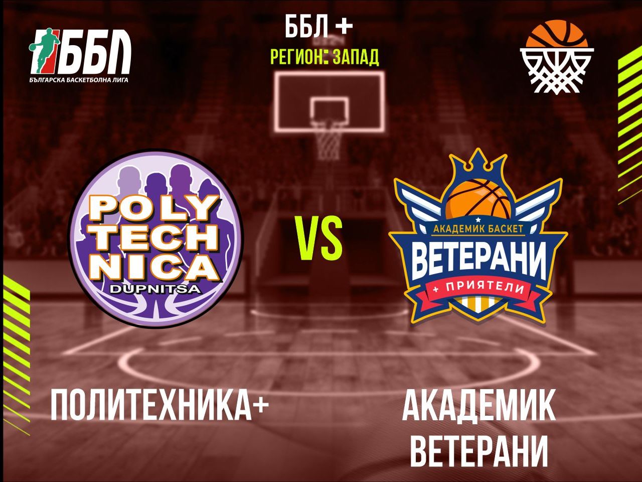 Политехника+ - Академик Ветерани