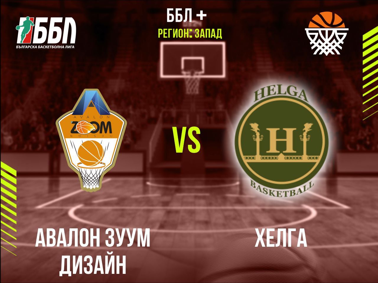 Авалон Зуум Дизайн - Хелга