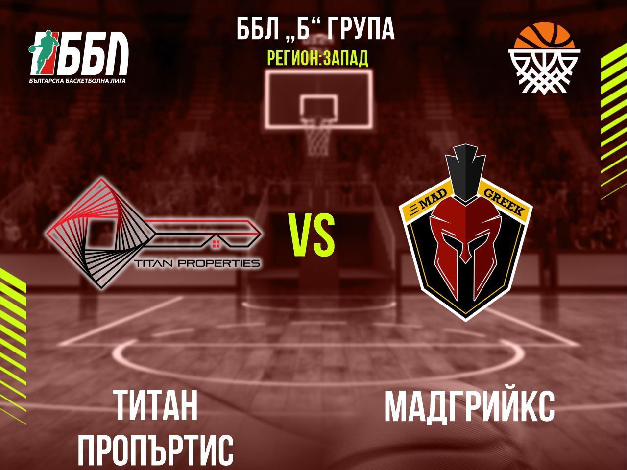 Титан Пропъртис - Мадгрийкс